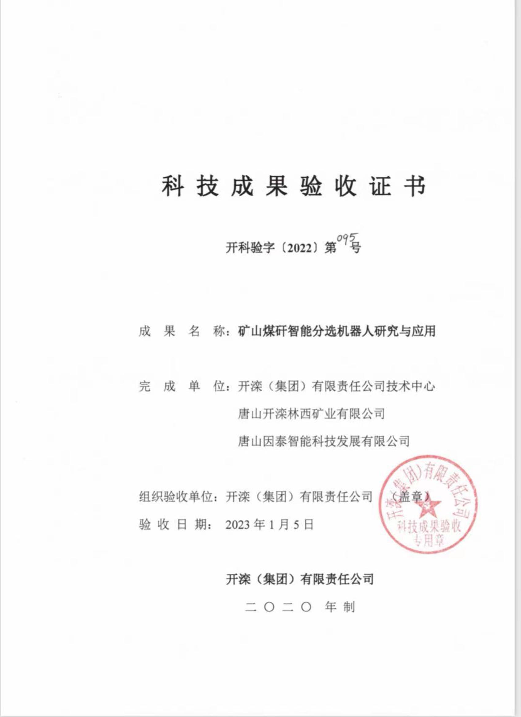 科技成果驗收證書